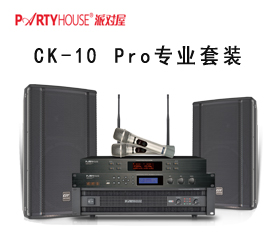 CK-10 Pro专业套装