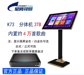 商用点歌机K73